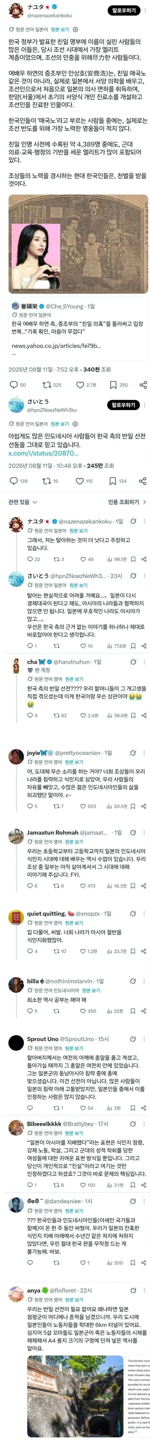 하영사태에 참여한 왜놈과 그를 줘패는 인니사람들 (1/2)