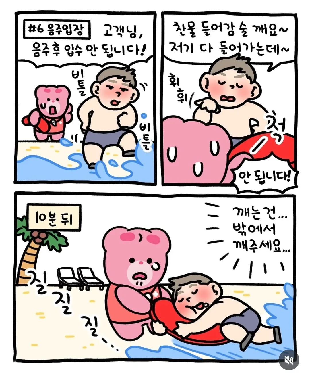 워터파크 안전요원이 말하는 진상들 (6/9)