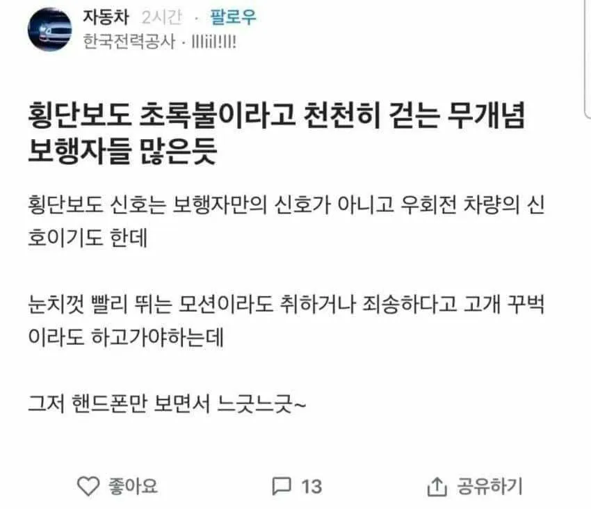 또다시 감전당한 한전