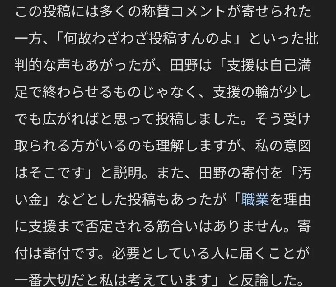 AV 배우 타노 유, 구마모토 지진 피해 지역에 300만 엔 기부. 일부는 몸 판 돈을 기부했다며 비판 (2/3)