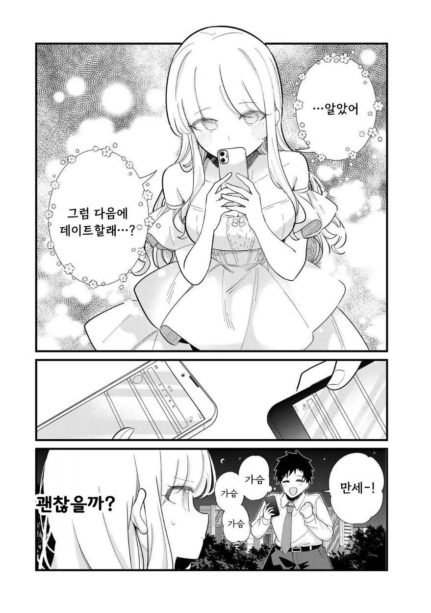 사람의 마음을 읽을 수 있는 그녀 manhwa (6/18)