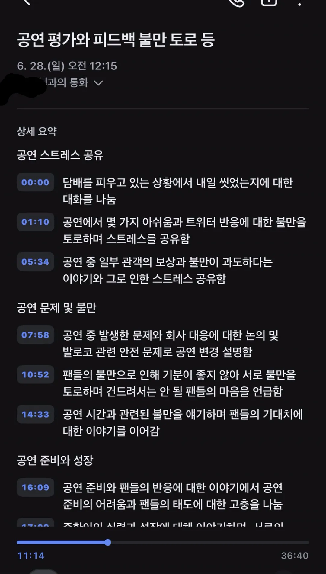 실시간 케톡 뒤집힌 팬들에게 ㅆㅂㄴ, 뺨 존나 때리고 싶어 발언한 JYP 남돌 (5/8)
