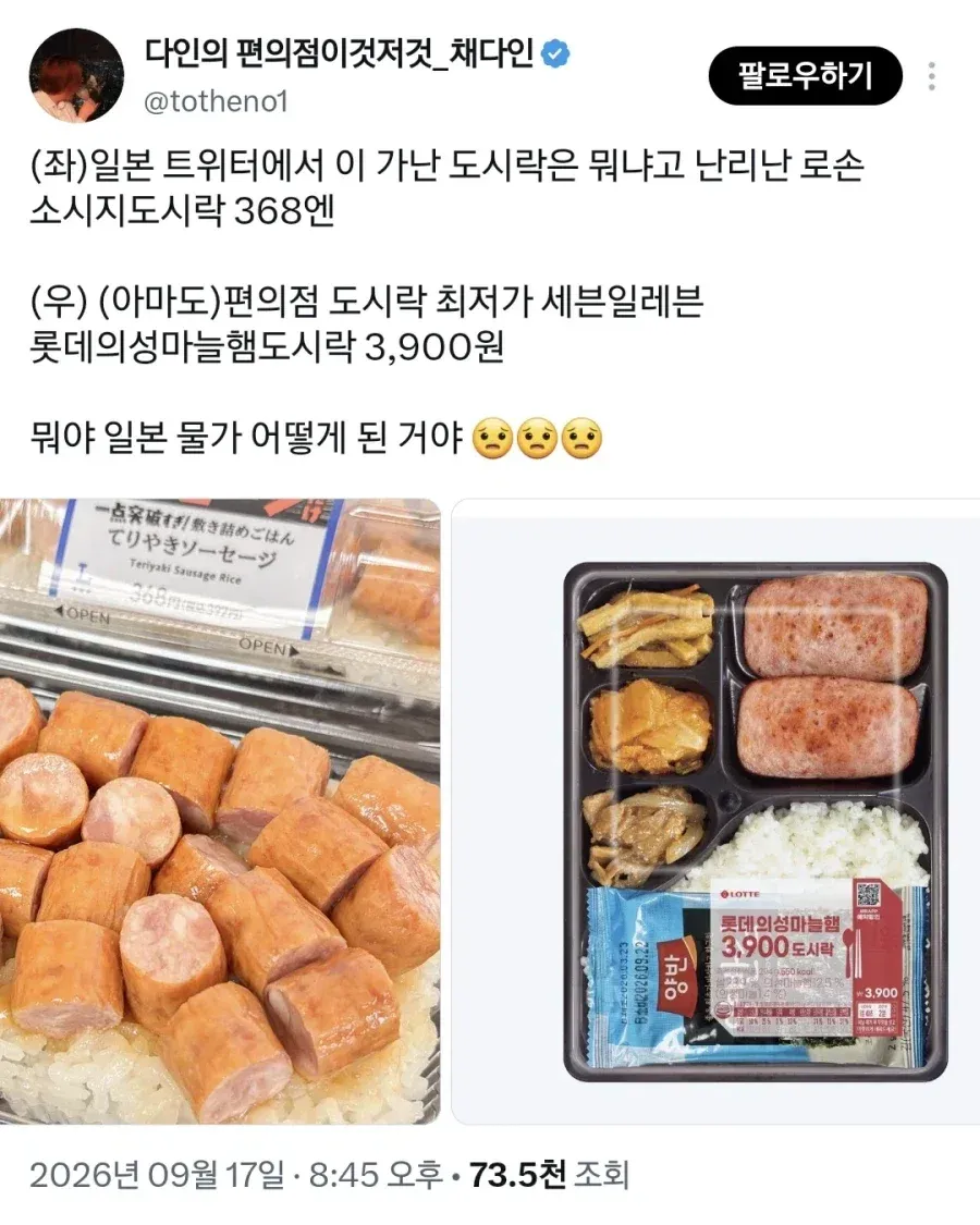 일본에서 나라 망했다고 난리난 로손 편의점 신상 도시락 (9/9)