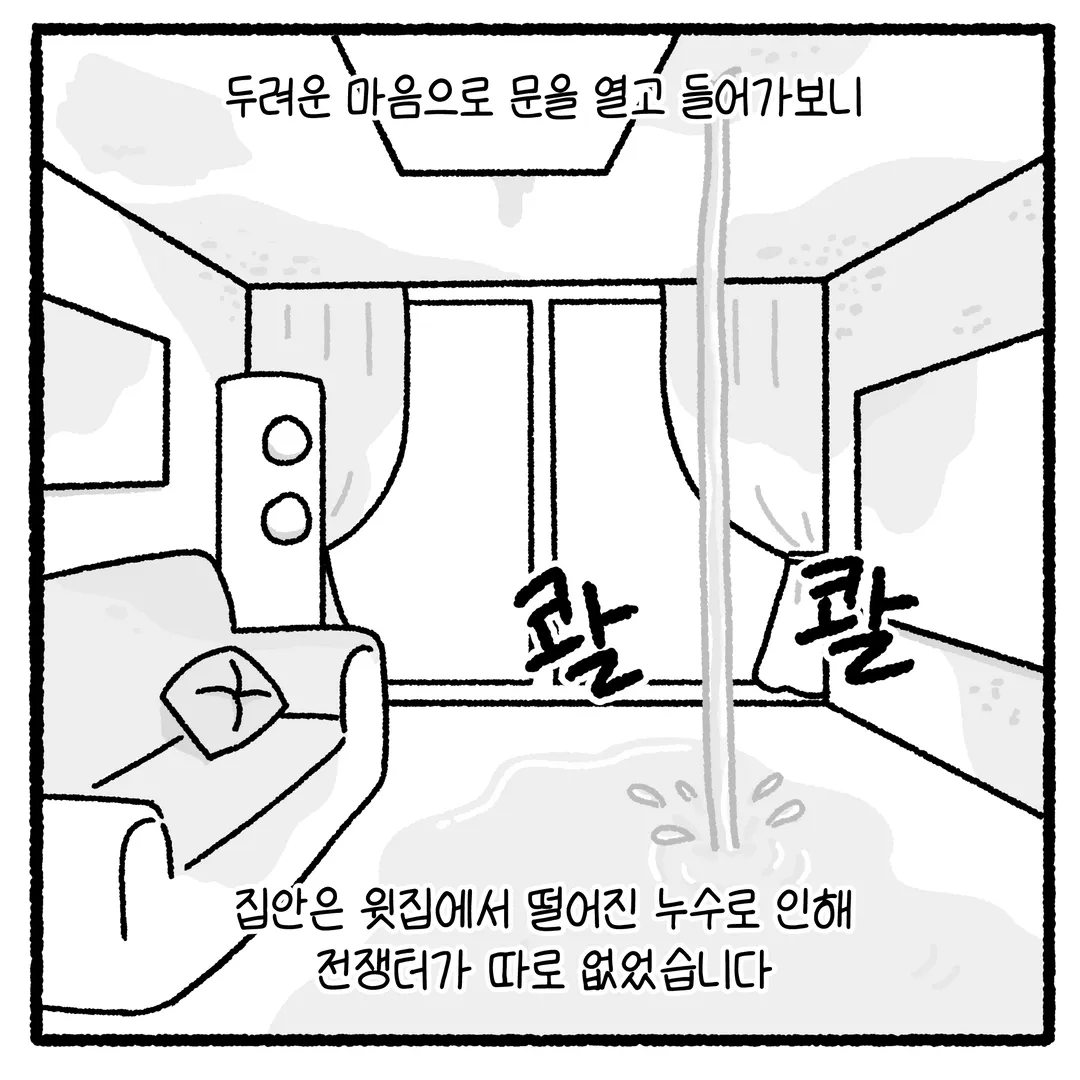 미친 누수 사건.webtoon (10/20)