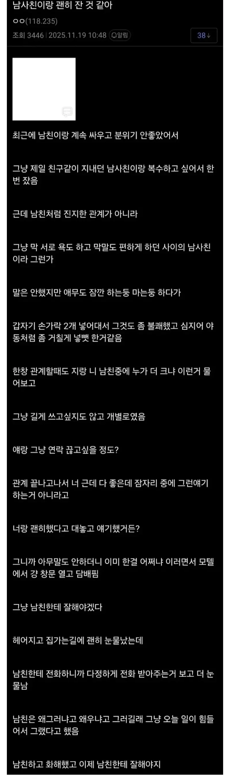 남사친 하고 섹스를 하게되면 생기는일 ㄷㄷ (2/2)