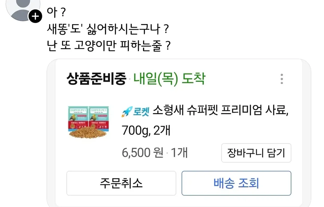 쓰레드에서 핫한 캣맘 퇴치기 (14/15)