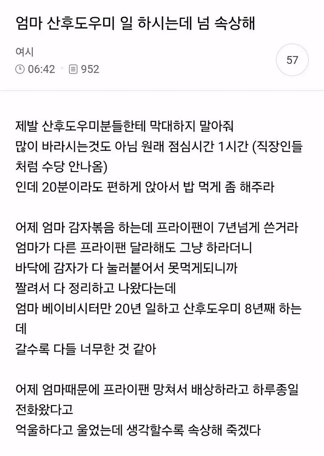 온 커뮤에서 난리난 산후도우미 맛탕 게이트.jpg (10/11)
