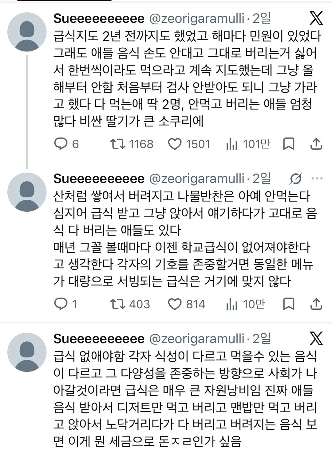 요즘 애들 급식 없애야 한다는 교사 (2/2)