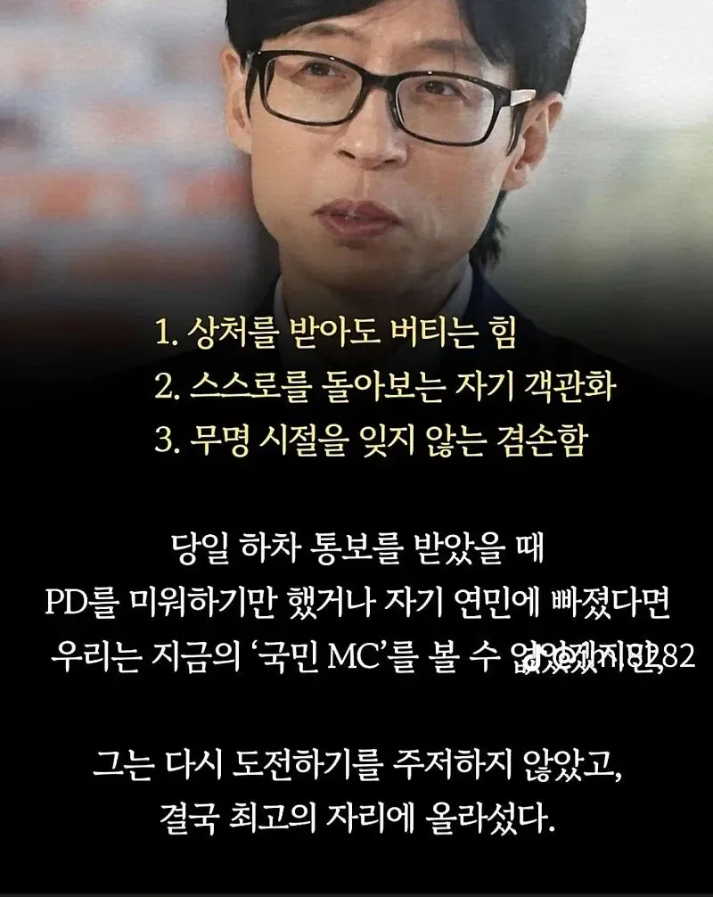 국민 MC 유재석이 주차장에서 20분간 오열하며 깨달은 것 (6/8)