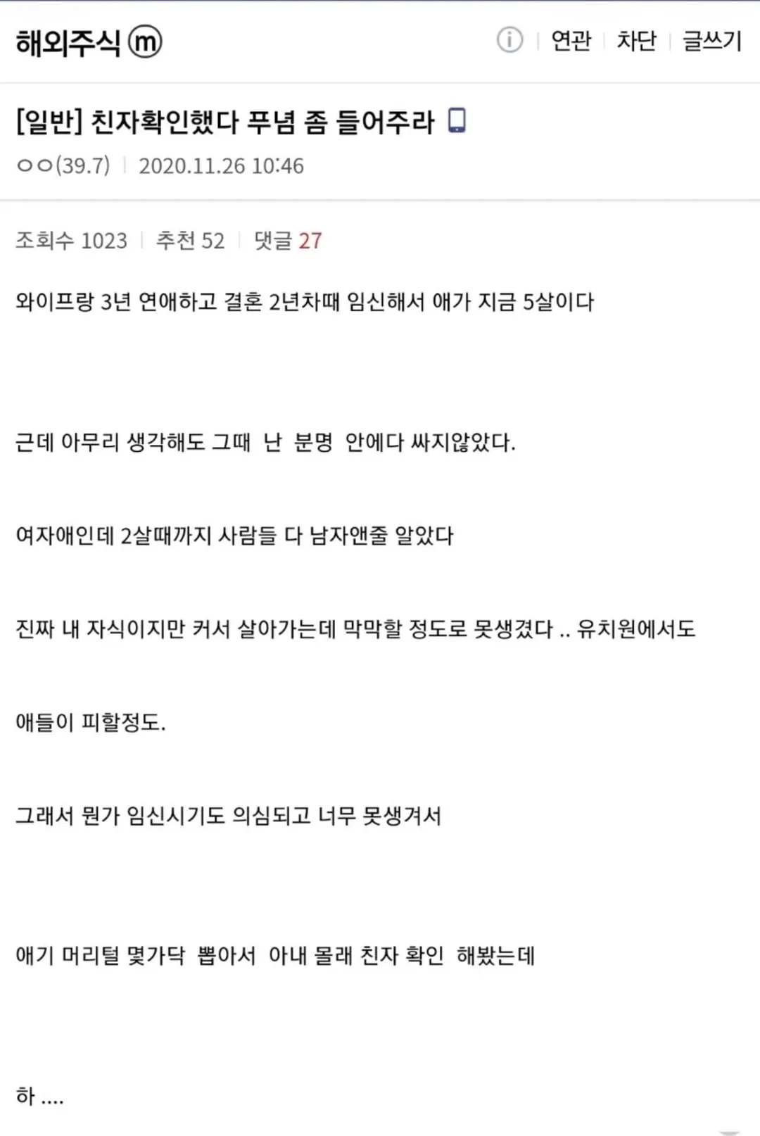 친자 검사하고 충격받은 주붕이 (1/3)