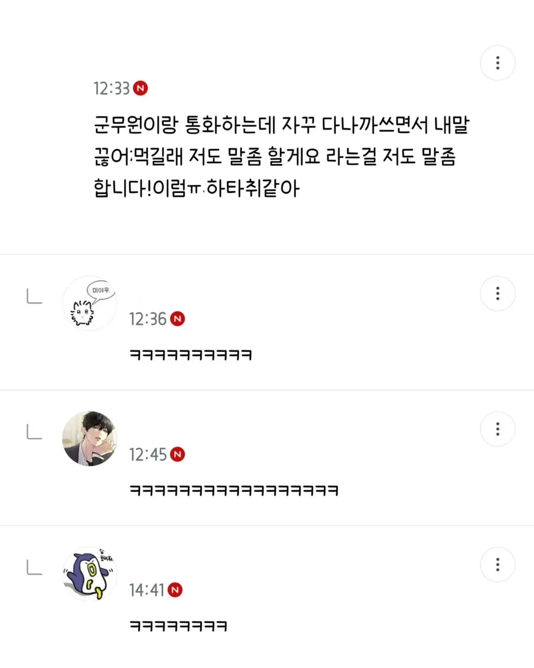 내 친구 말실수한 거 자꾸 생각난다 (20/20)