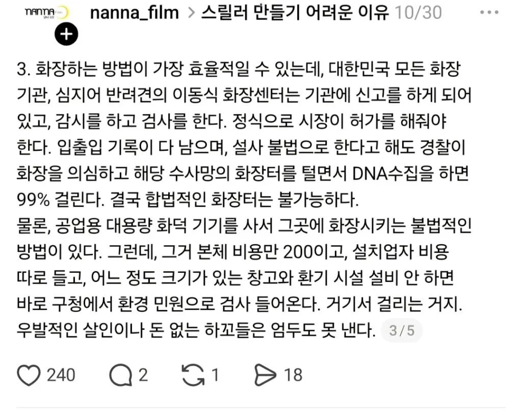 한국에서 살인 후 시체 처리가 굉장히 힘든 이유 (3/20)