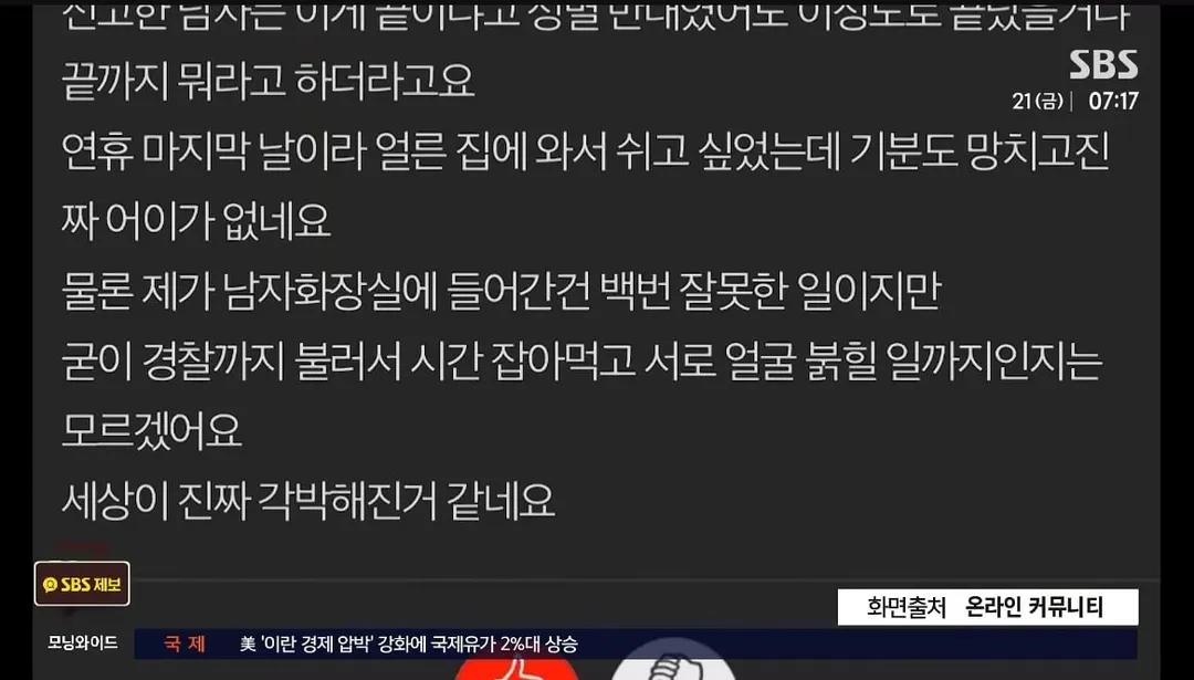 남자 화장실 들어간 여자 ㄷ (3/5)