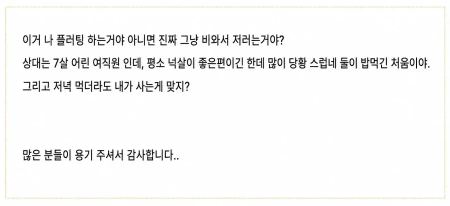 7살 연하 여직원이 밥 먹자는데 이거 그린라이트임? (2/4)