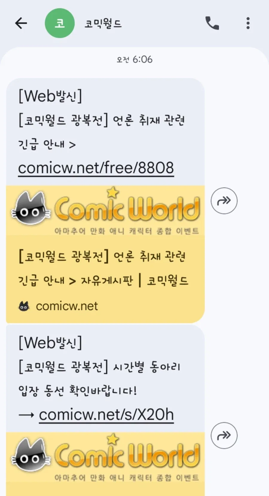 광복절) 실시간 발등에 불 떨어진 서코 근황 (1/6)