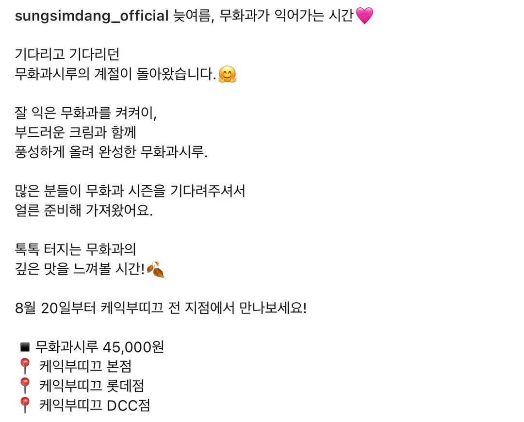 성심당 무화과시루 판매 (2/2)