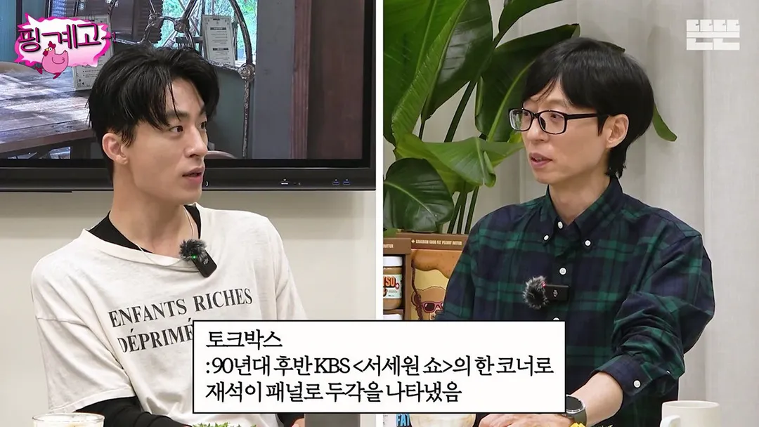 [핑계고] 대국민 장기 프로젝트 유재석 키우기.jpg (6/20)