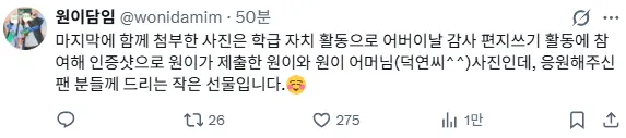 이제 트위터 계정 삭제하고 떠나는 리센느 원이 담임 선생님 (5/5)