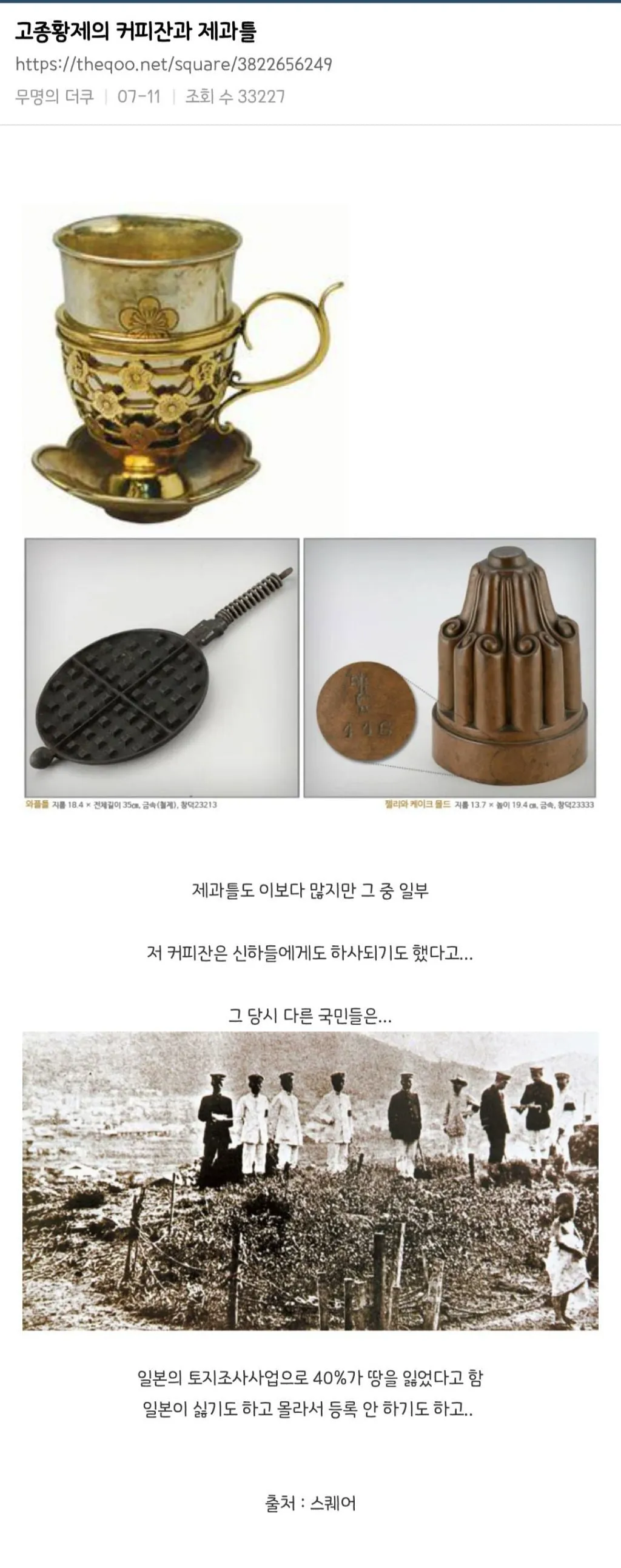 한때 커뮤에 주기적으로 올라왔던 고종 관련 글들.jpg (2/5)