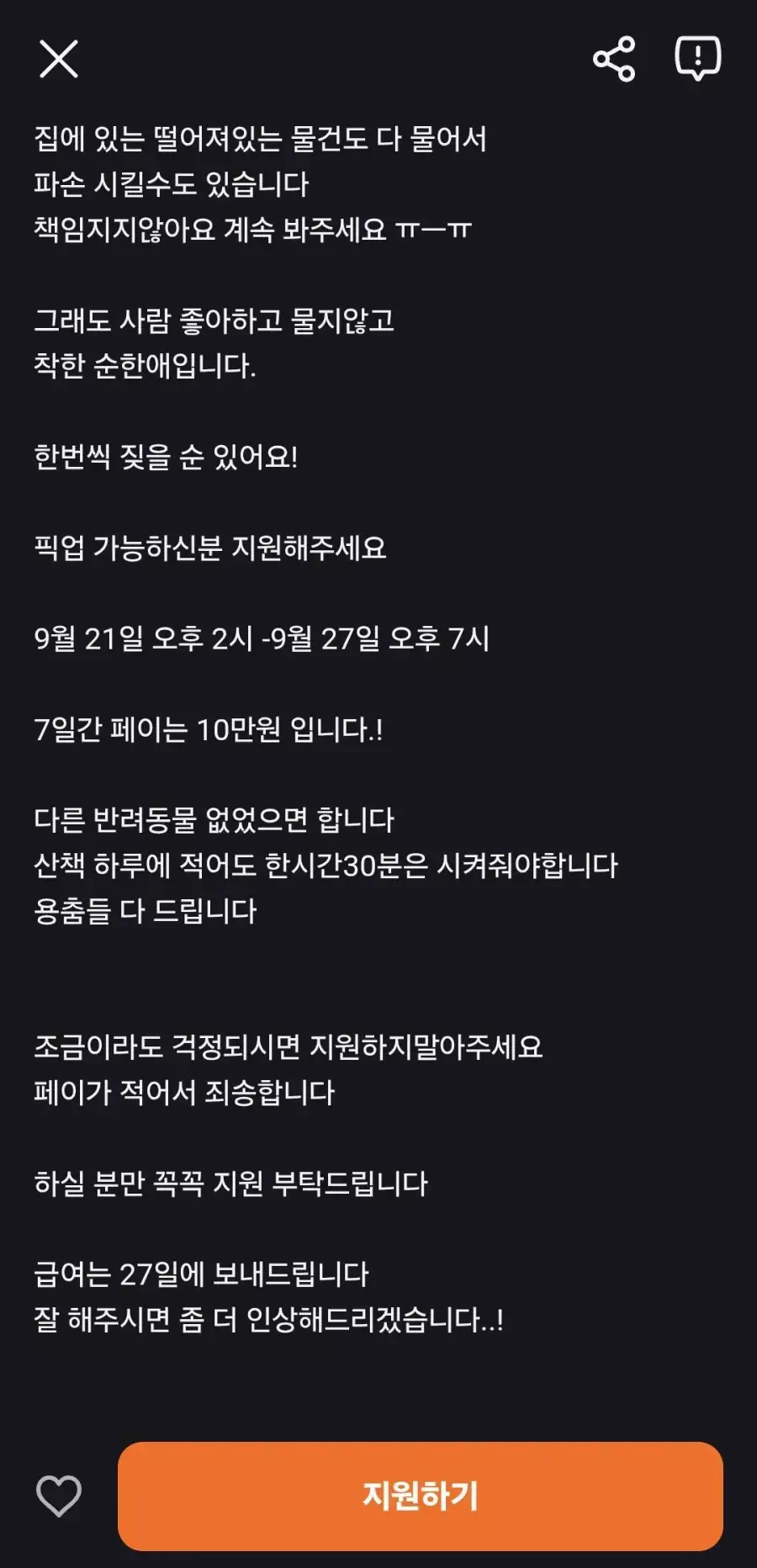 싱글벙글 추석 당근 알바 근황 (2/3)