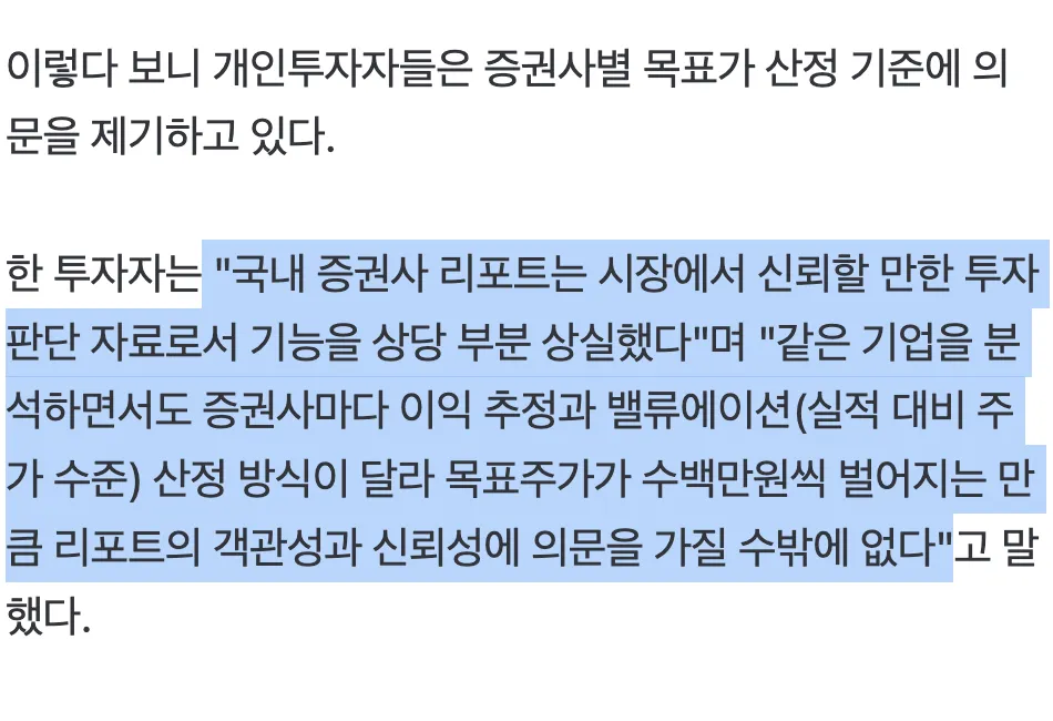 📈 "지금 사라" 보고서 써놓고 팔았다…개미들이 증권사 리포트에 등 돌린 까닭 (5/10)