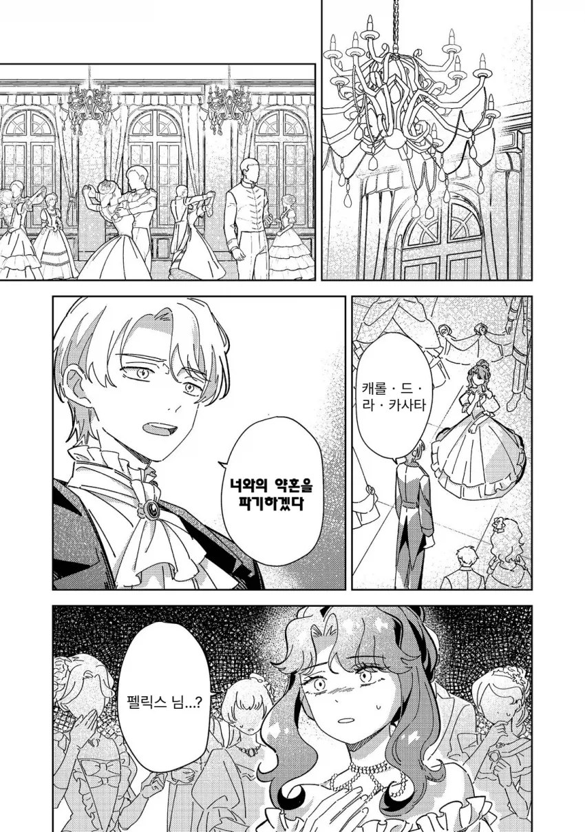 귀족학원의 불문율 manhwa (4/20)
