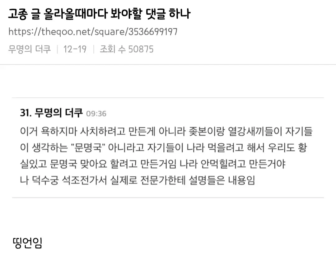 한때 커뮤에 주기적으로 올라왔던 고종 관련 글들.jpg (4/5)