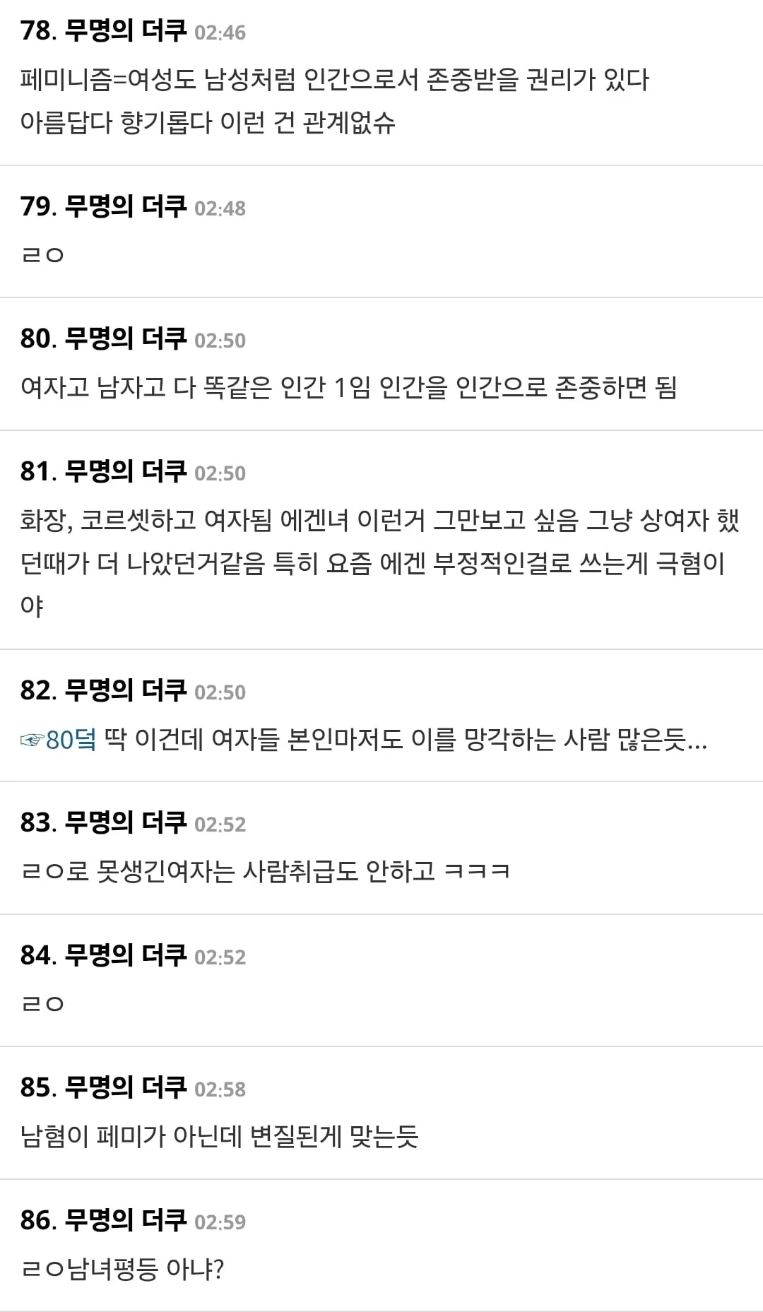 너 페미야?가 개 큰 칭찬인 이유 (6/7)