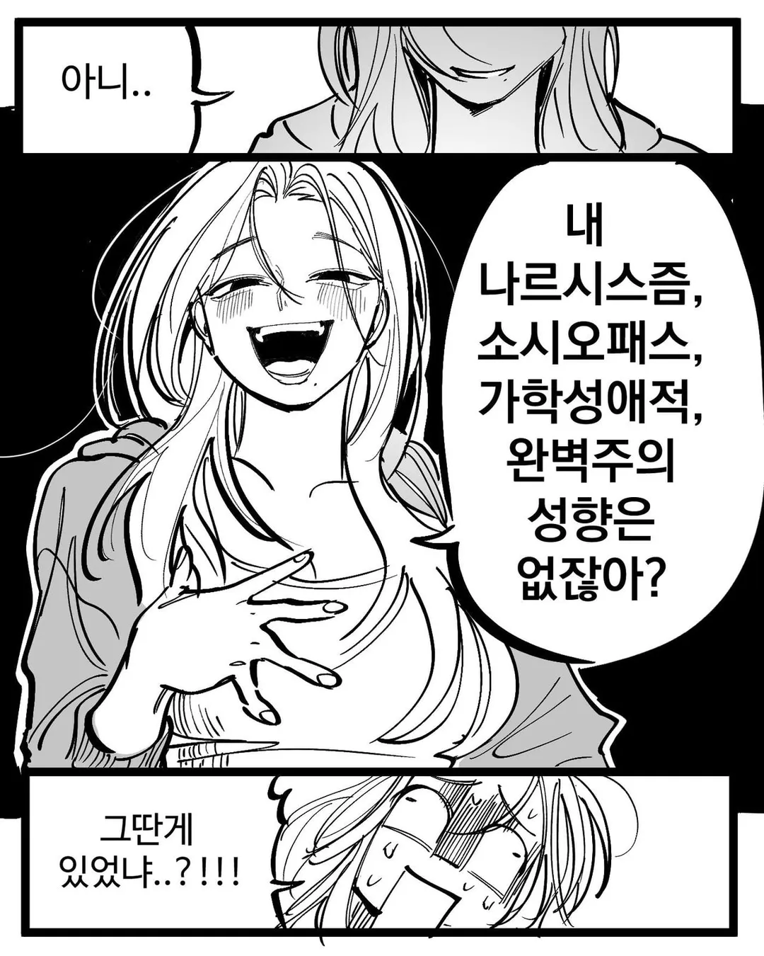 나는 나를 사랑해.manhwa (10/13)