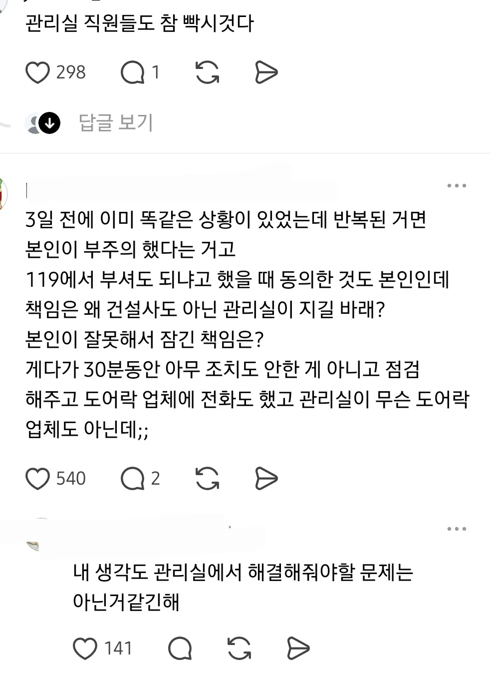 애기가 죽을 뻔 했는데 관리실 대응이 이게 맞는지 물어봄.jpg (4/6)
