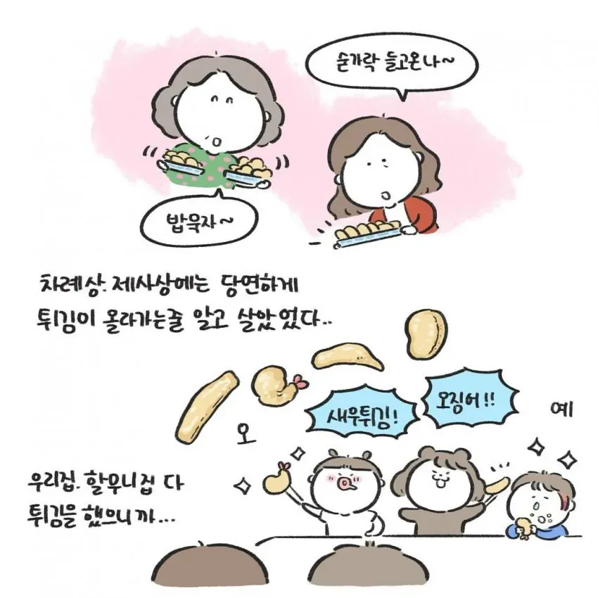 경상도에서만 먹는다는 명절 음식.manhwa (3/10)