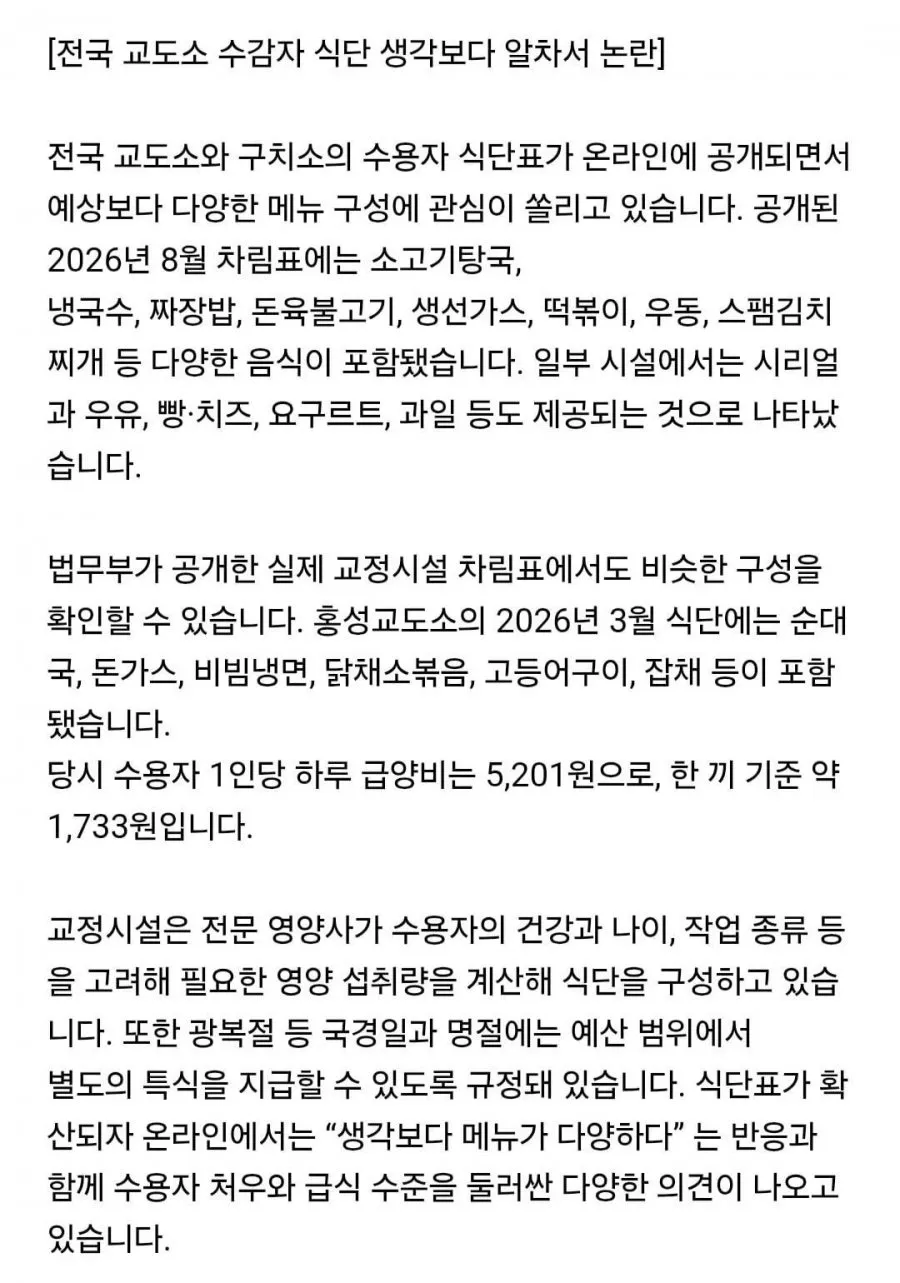 전국 교도소 수감자 식단 생각보다 알차서 논란 (6/6)