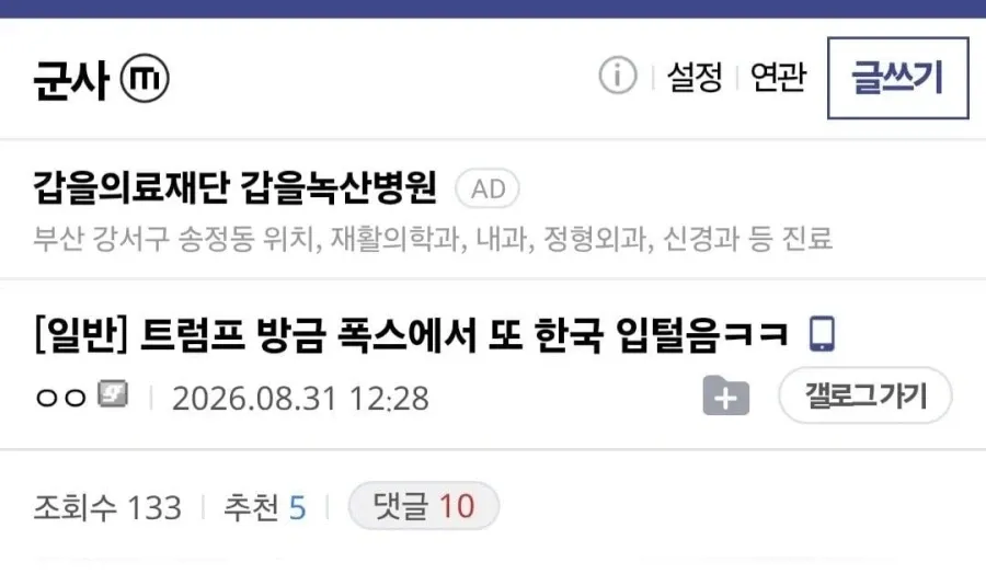 폭스뉴스에서 또 한국 까버렸다는 트럼프 근황.jpg (1/4)