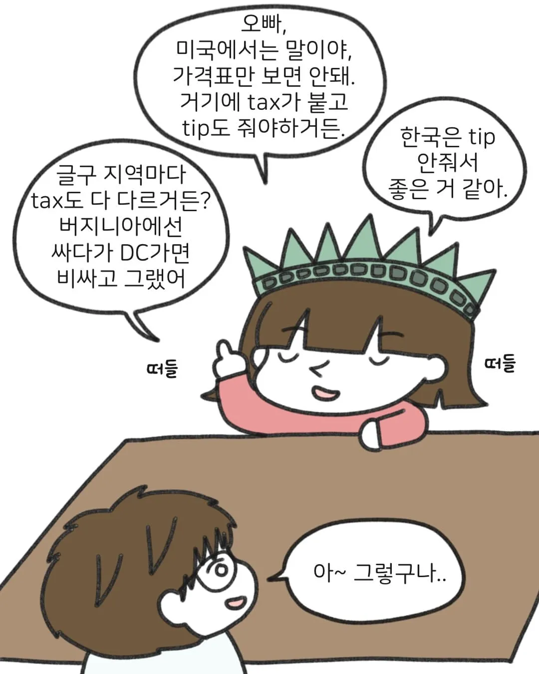 미국병 걸린 여자의 최후 (4/14)