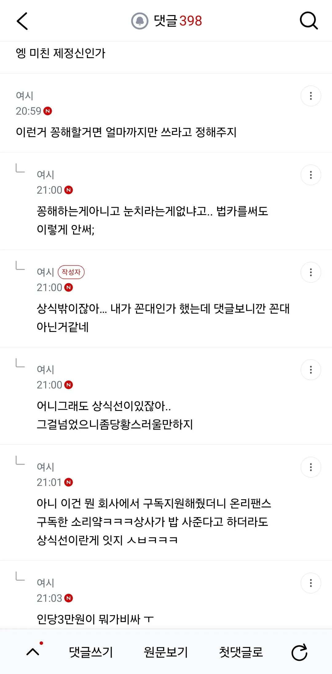 신입 둘이 점심 사먹고 오라고 내카드줬는데 74000원씀 ... (4/9)