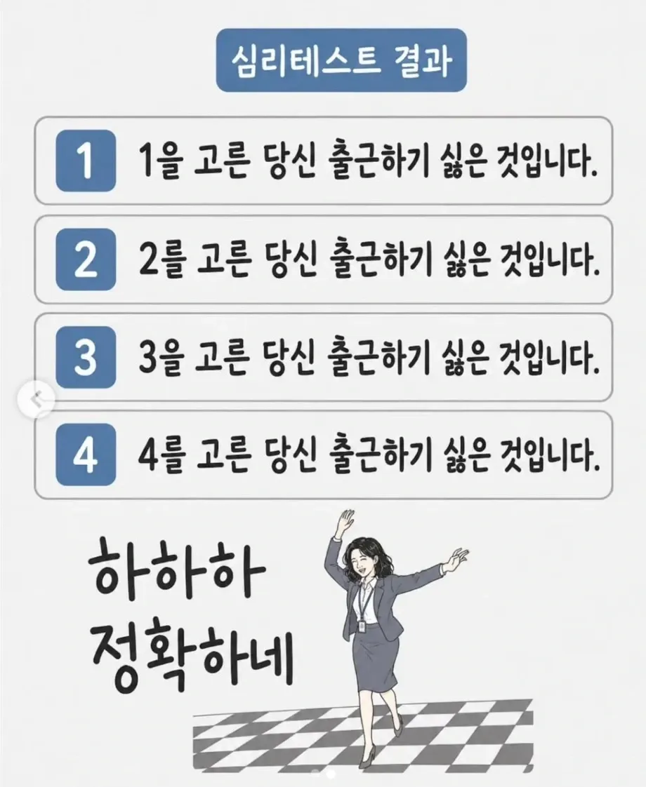 99,9% 정확한 결과가 나온다는 심리테스트 (3/3)