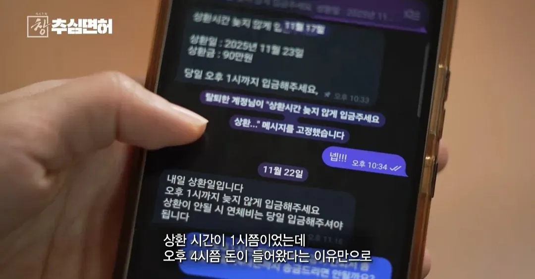 불법 대출 빌리면 진짜 인생 ㅈ되는 이유 (18/20)