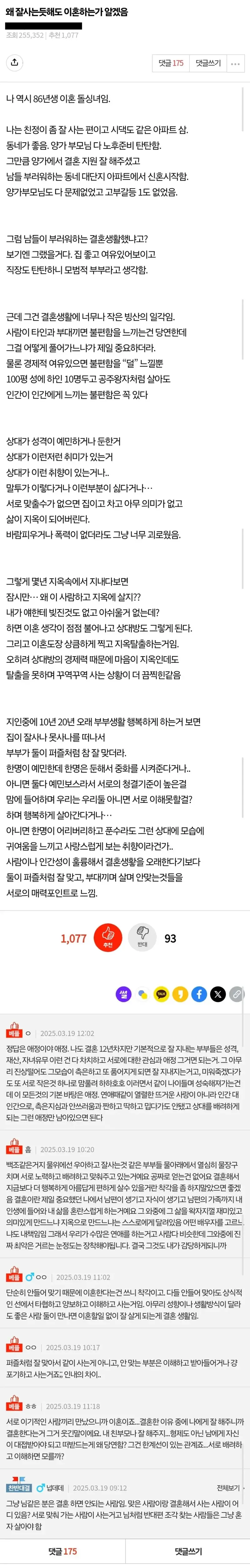 왜 잘 사는듯해도 이혼하는가 알겠음 (2/2)