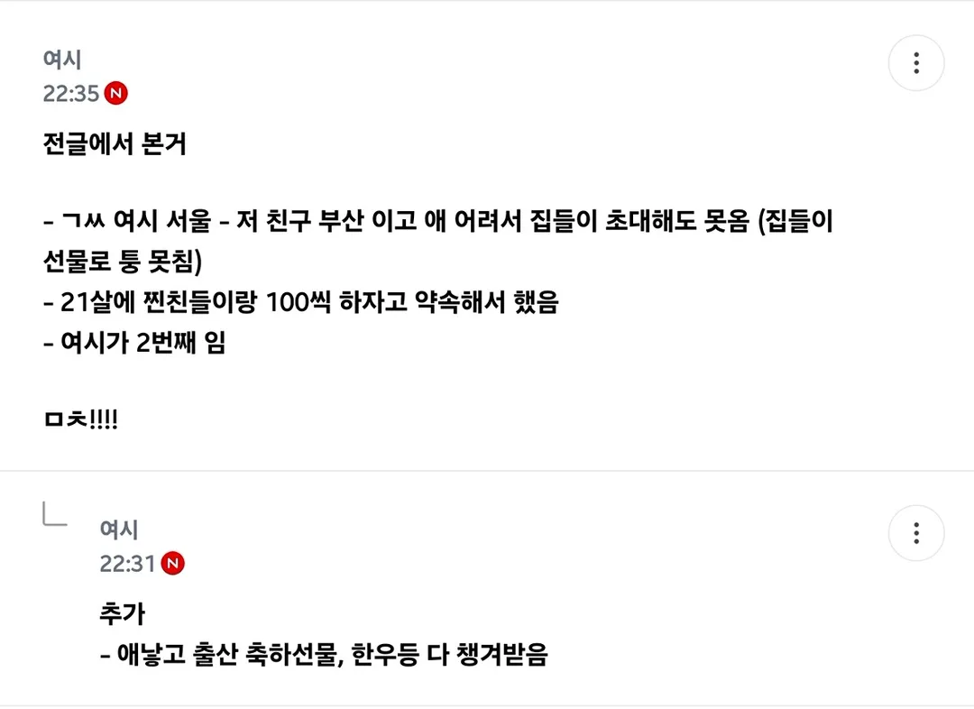 결혼식 안하면 축의금 안줘도 된다 vs 그래도 줘야한다 (9/15)