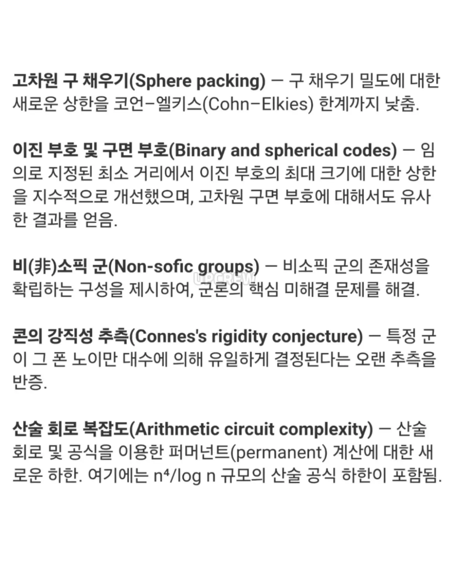 현재 난리난 오픈ai 내부모델 수학난제 10개해결 ㄷㄷ (4/12)