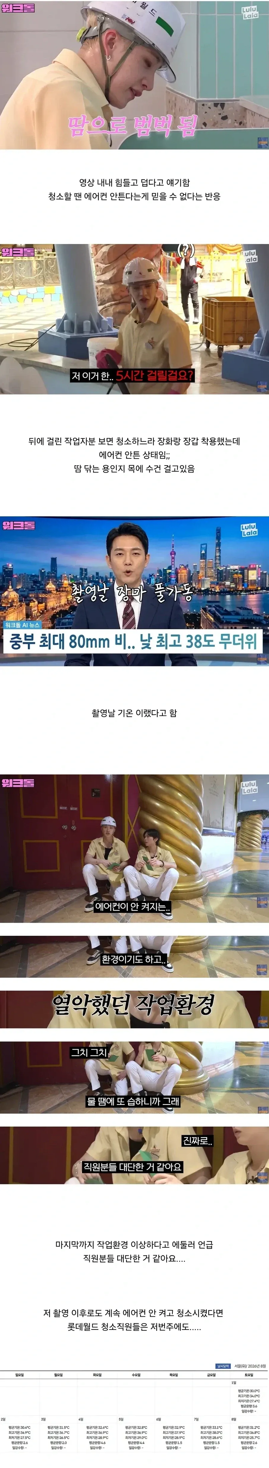 개장전 에어컨 안켜고 청소시킨다는 롯데월드 (2/3)