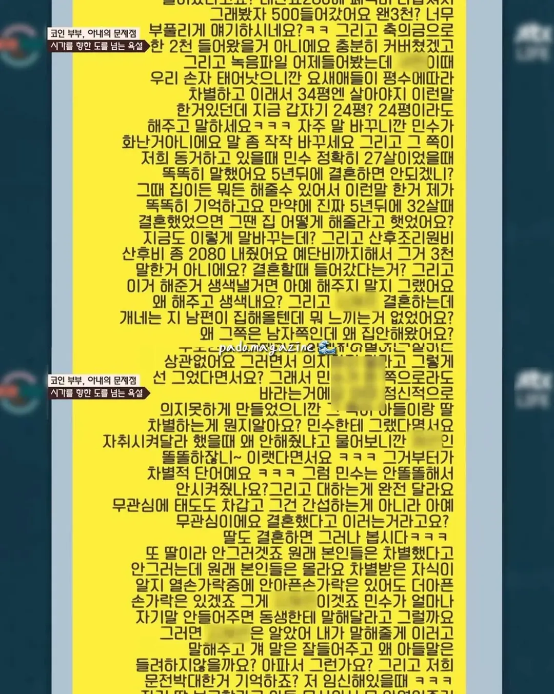 아파트 안해줬다고 시어머니한테 쌍욕 카톡 보낸 며느리 ㄷㄷ (12/19)