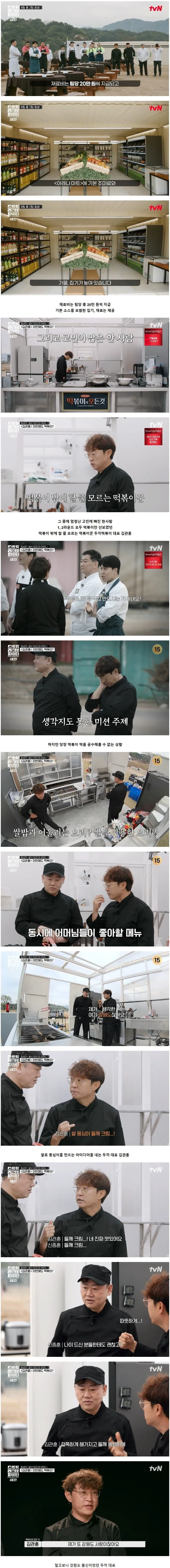 연매출 2700억 두끼떡볶이 대표의 중장년층 공략 방법 (2/5)
