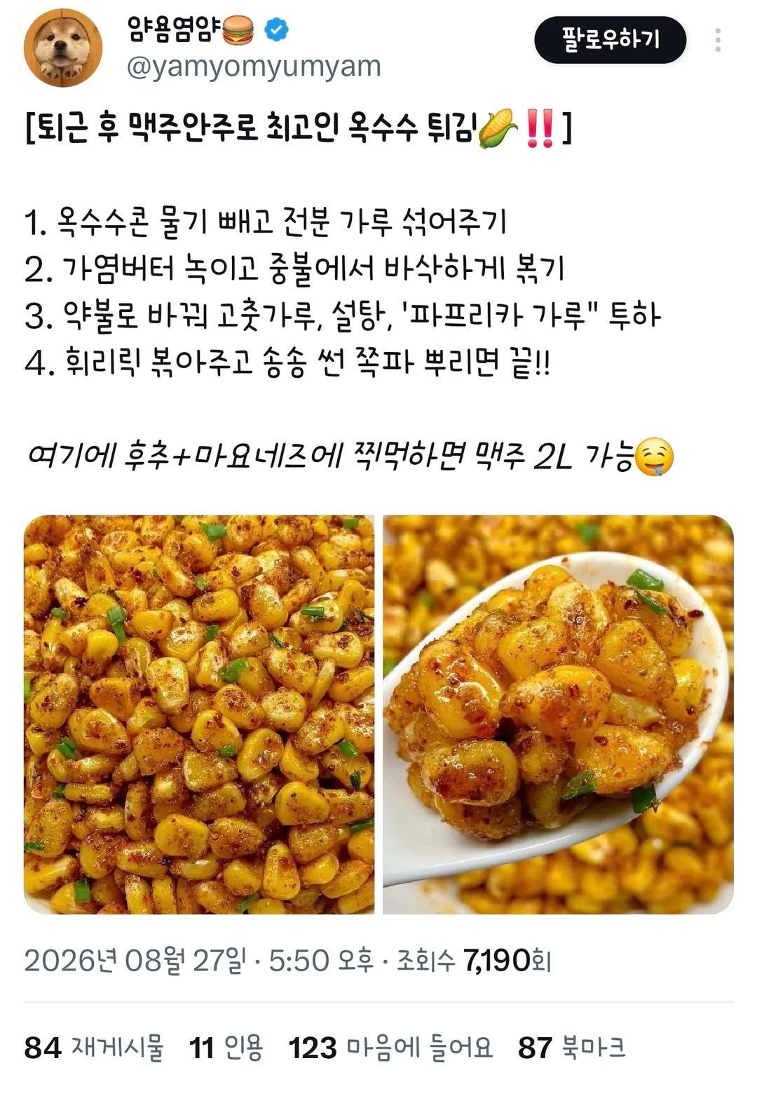 퇴근 후 맥주안주로 최고인 옥수수 튀김🌽‼️ (1/3)