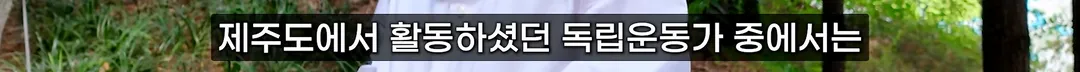 3대째 의사 집안이면서 독립 운동가 후손이라는 현직 의사 (15/20)