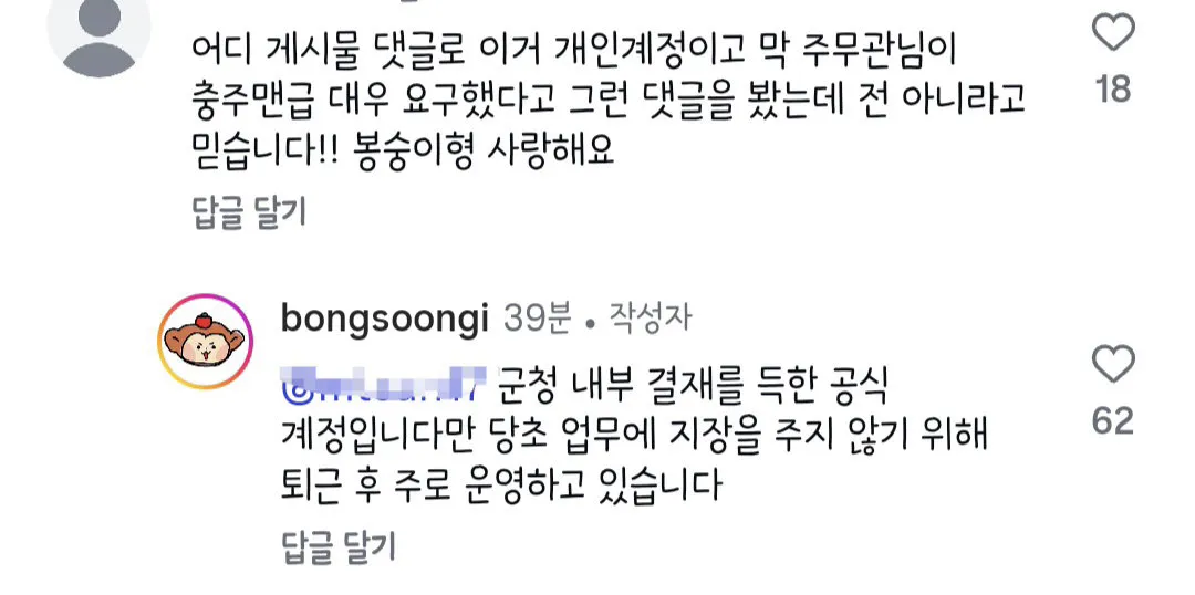 요새 치고 올라오던 봉화군 SNS 담당자 근황.jpg (4/5)
