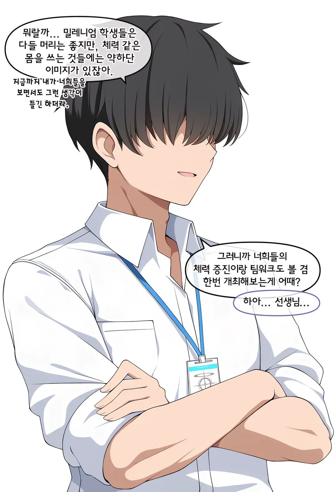 ㅆㄷ) 체육 대회를 하는 manhwa (2/12)
