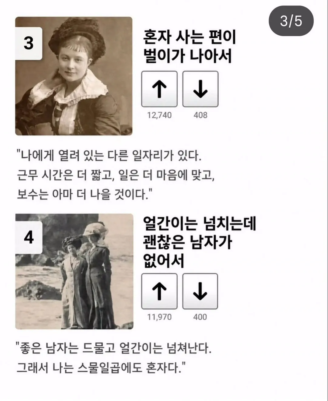 1889년도에 비혼 여성들에게 왜 결혼을 안하냐고 묻자 여성들의 답변 순위 (2/4)