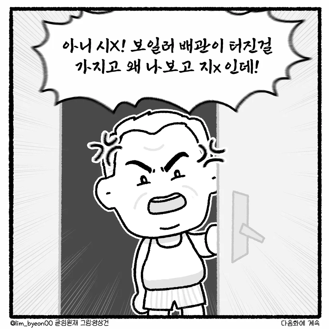 미친 누수 사건.webtoon (14/20)