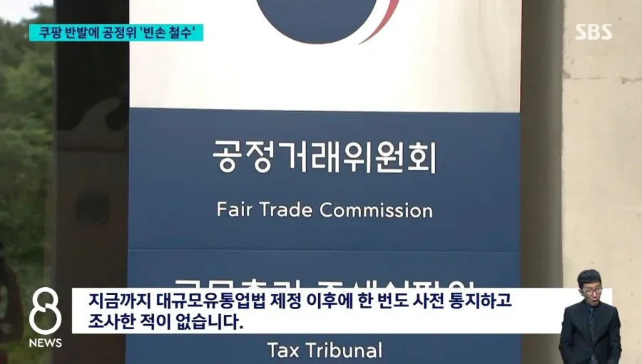 현재 쿠팡vs공정위 근황 ㅋㅋㅋㅋㅋㅋ (14/20)
